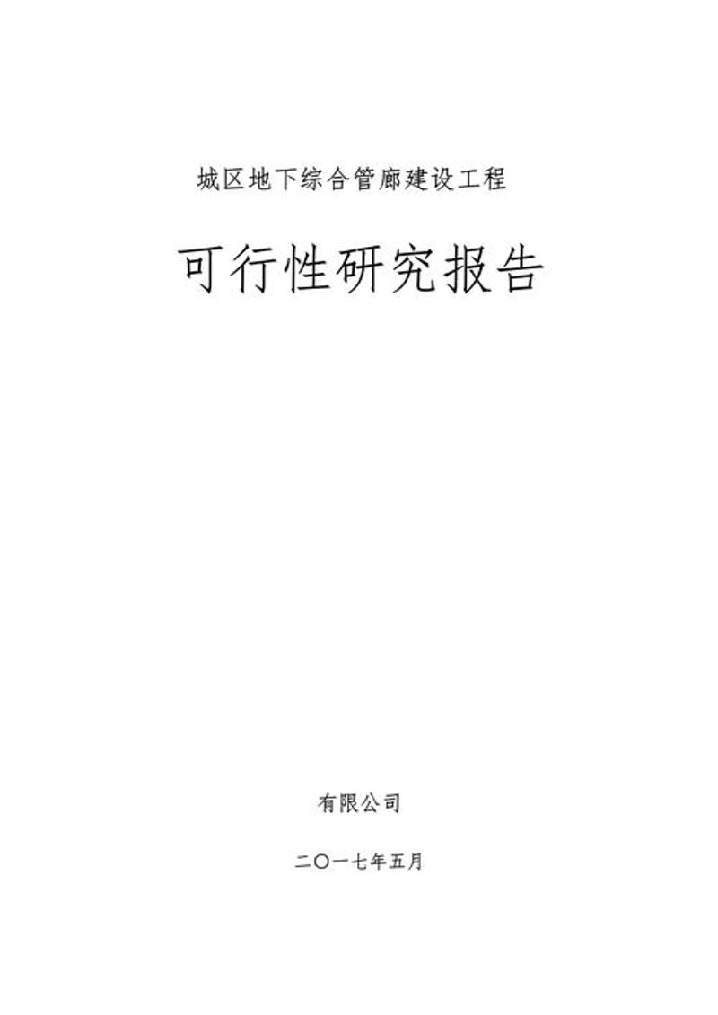 行业分析报告